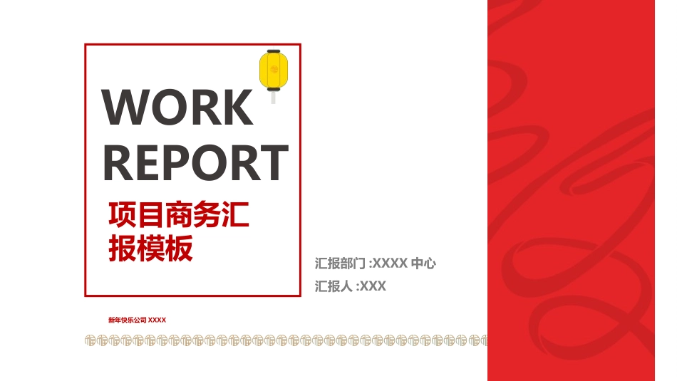 红色商务工作模板223.ppt_第1页