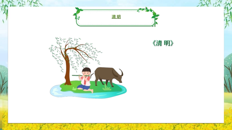 清明节主题模板2202.ppt_第2页
