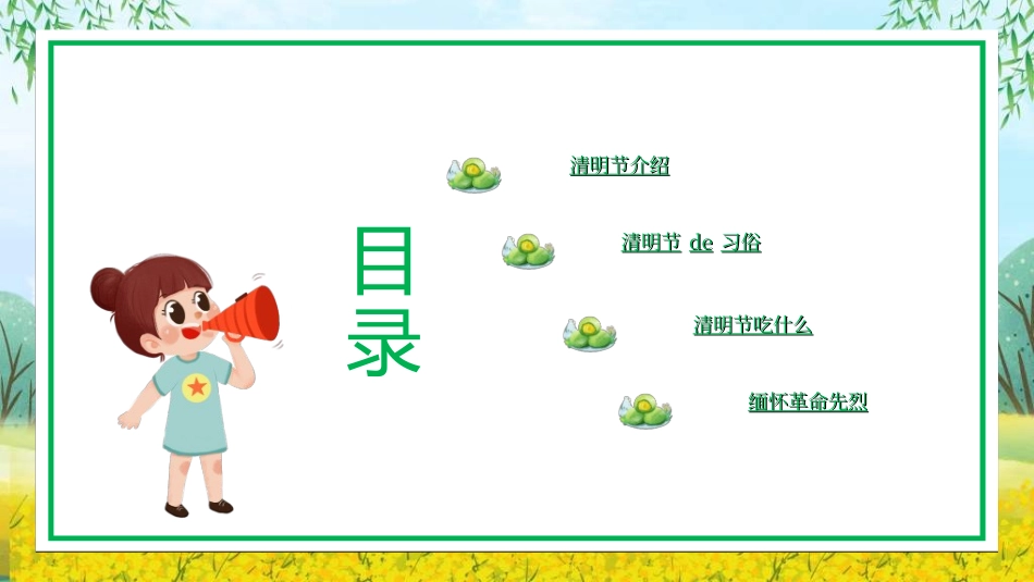 清明节主题模板2202.ppt_第3页
