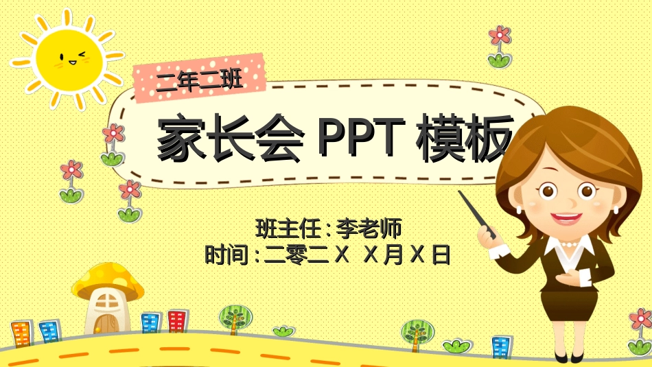 幼儿园开学课件312.ppt_第1页