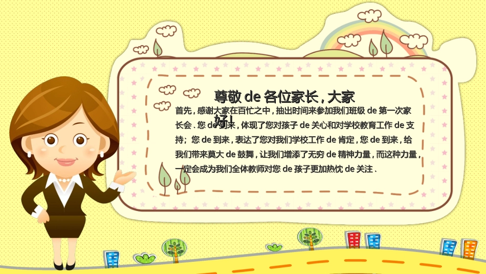 幼儿园开学课件312.ppt_第2页
