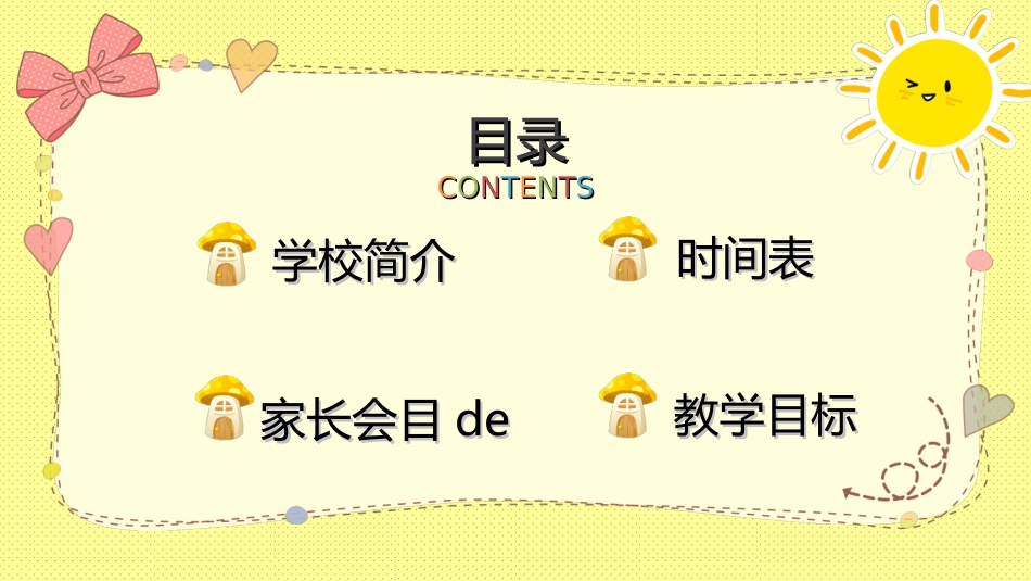 幼儿园开学课件312.ppt_第3页