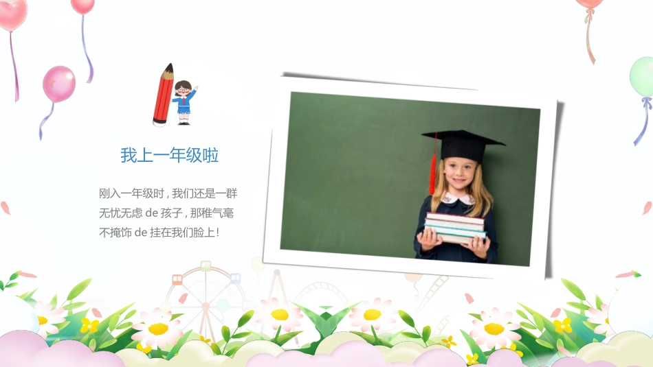 幼儿园毕业模板39.ppt_第2页