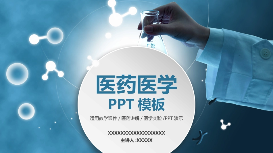 医学医疗护理品管圈模板 (478).pptx_第1页