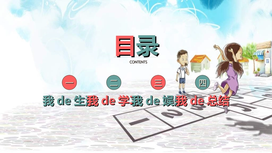 暑假夏令营-暑假生活-暑假安全主题课件240.ppt_第2页
