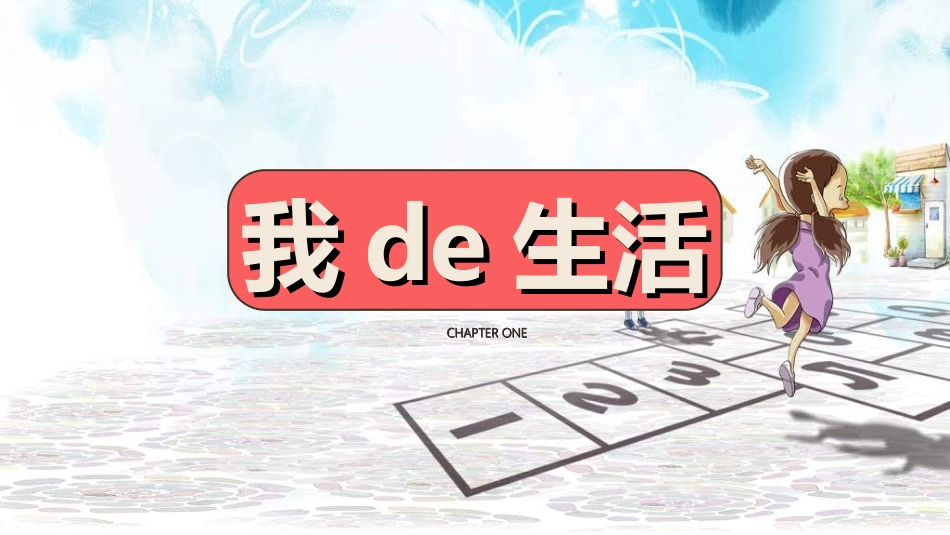 暑假夏令营-暑假生活-暑假安全主题课件240.ppt_第3页