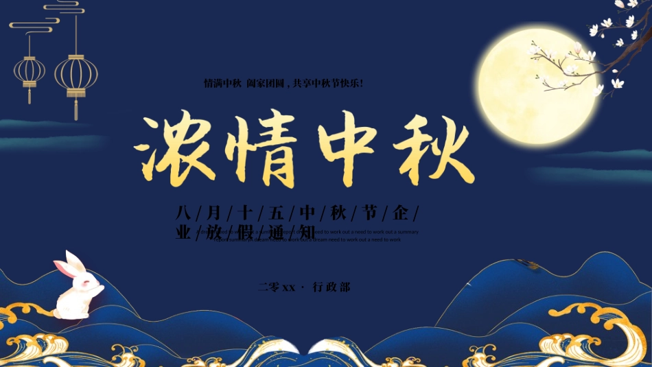 庆国庆迎中秋双节60.ppt_第1页