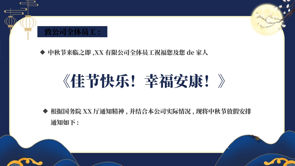 庆国庆迎中秋双节60.ppt_第2页