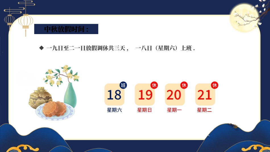 庆国庆迎中秋双节60.ppt_第3页