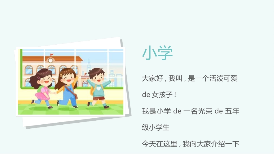 开学自我介绍3.ppt_第2页