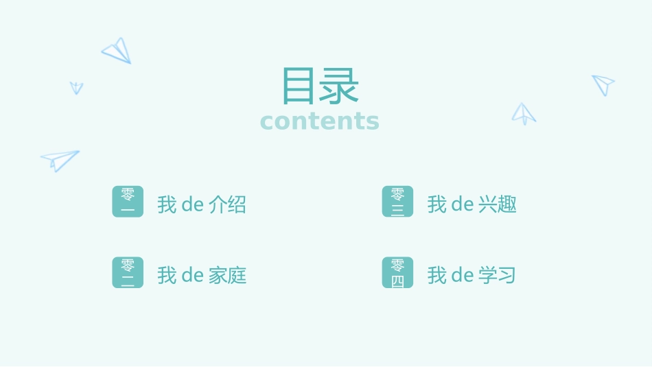 开学自我介绍3.ppt_第3页