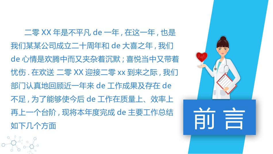 医学医疗护理品管圈模板 (495).pptx_第2页