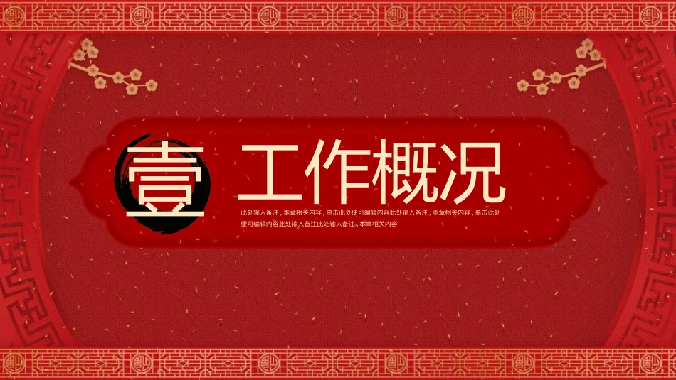 红色商务汇报总结模板562.ppt_第2页