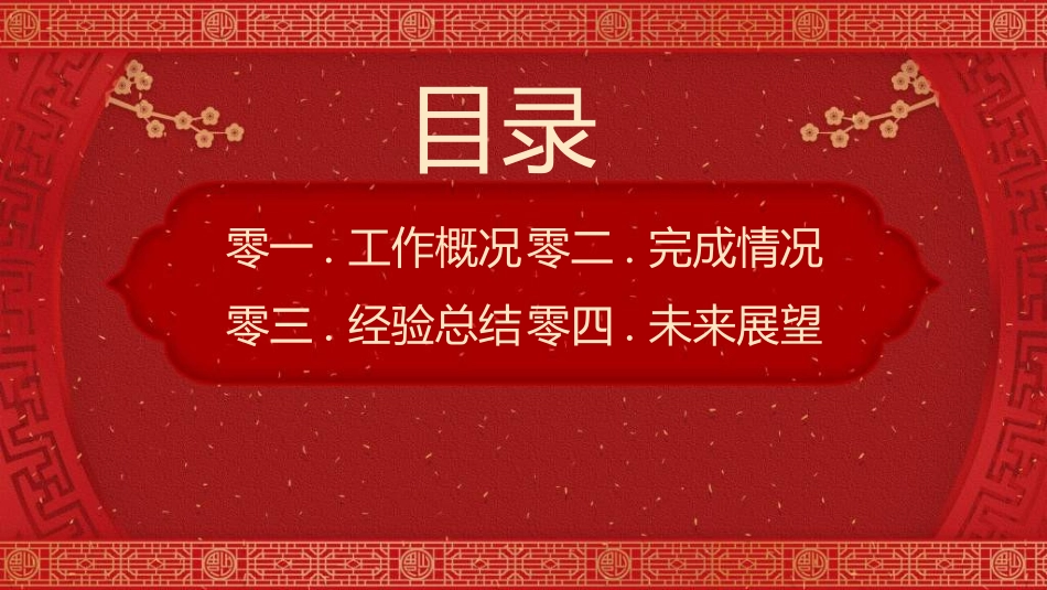 红色商务汇报总结模板562.ppt_第3页