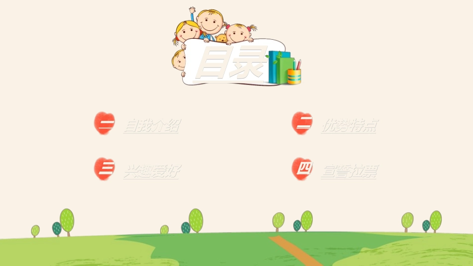 竞选班干部课件自我介绍50.ppt_第2页