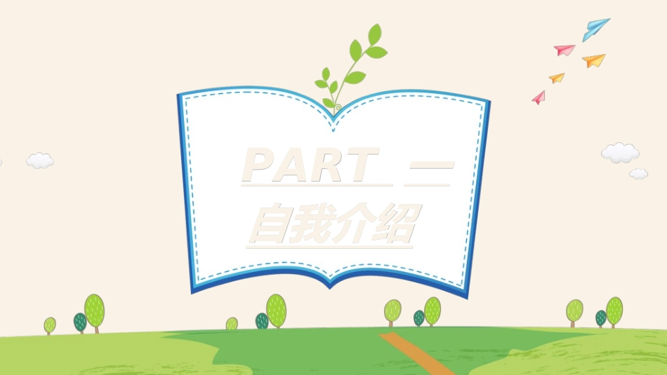 竞选班干部课件自我介绍50.ppt_第3页