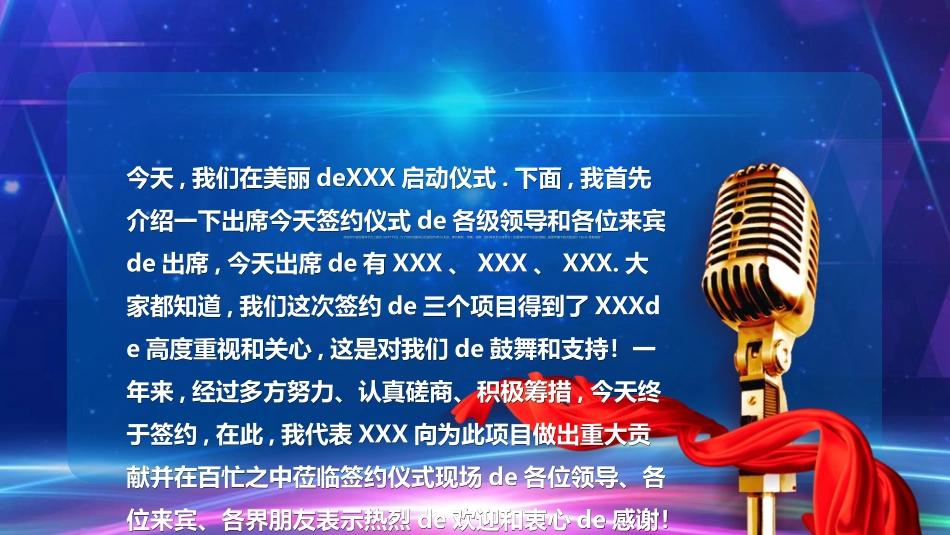 签约仪式揭牌仪式启动会模板38.ppt_第3页