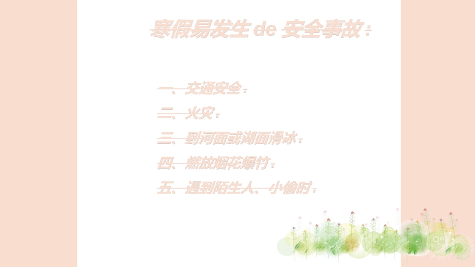 暑假夏令营-暑假生活-暑假安全主题课件962.ppt_第3页