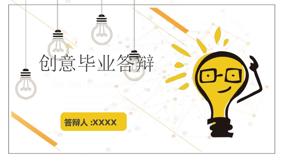 毕业论文答辩模板2222.ppt_第1页