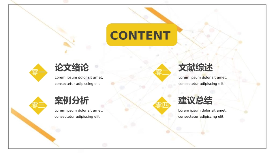 毕业论文答辩模板2222.ppt_第2页