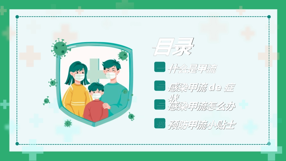 预防流感病毒传染病622.ppt_第2页