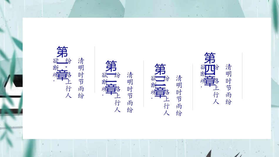 清明节主题模板24.ppt_第2页