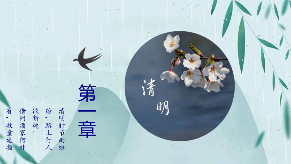 清明节主题模板24.ppt_第3页