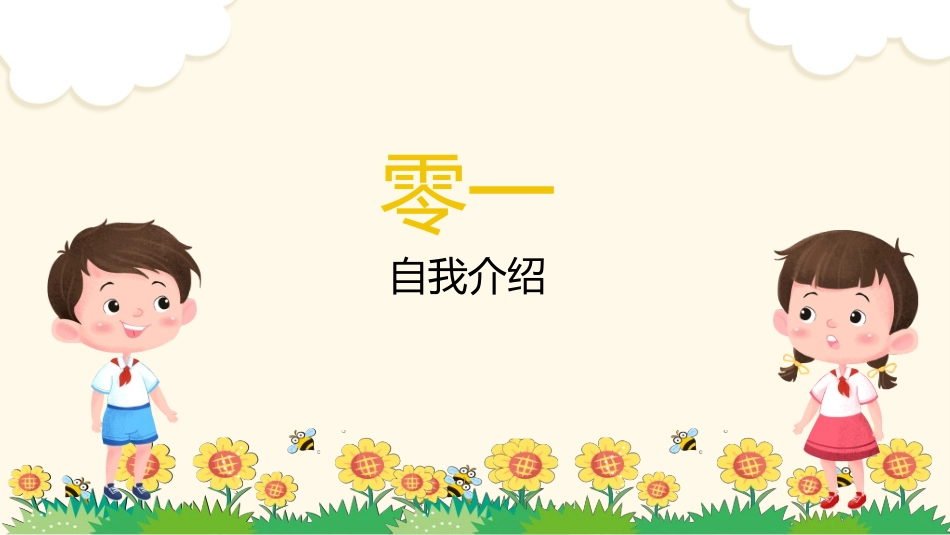 竞选班干部课件自我介绍127.ppt_第3页