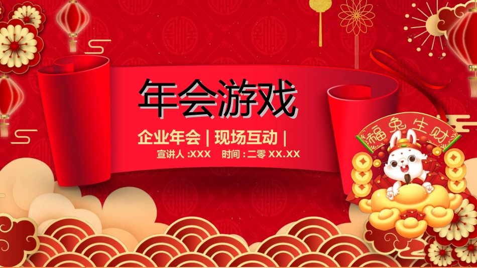 新年年终活动典礼颁奖典礼104.ppt_第1页