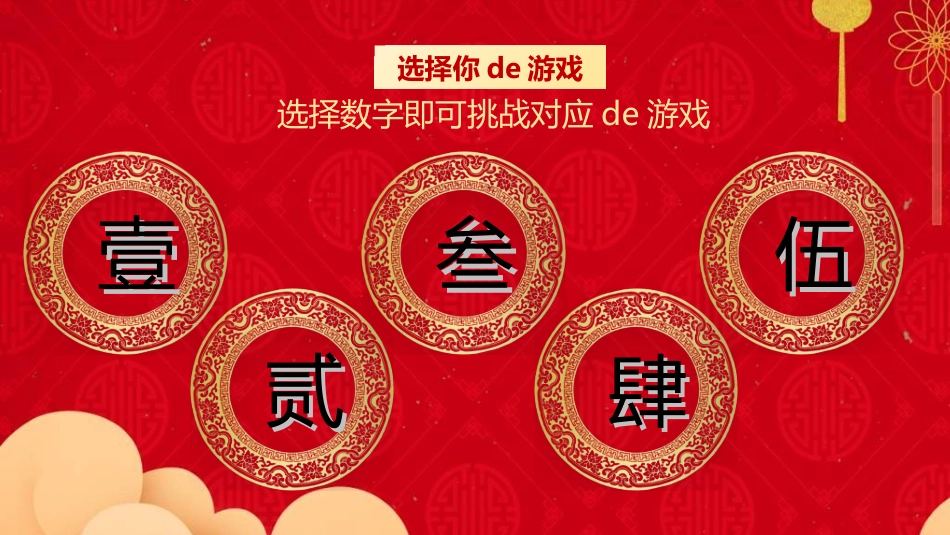 新年年终活动典礼颁奖典礼104.ppt_第2页