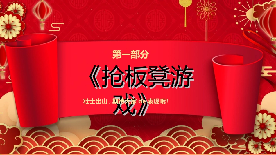新年年终活动典礼颁奖典礼104.ppt_第3页