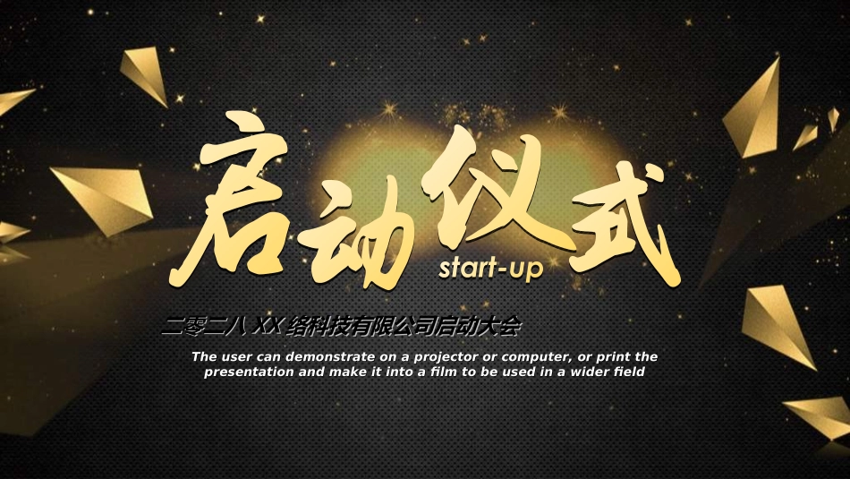 签约仪式揭牌仪式启动会模板252.ppt_第1页