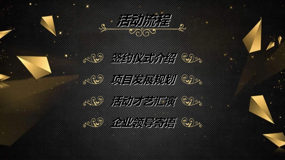 签约仪式揭牌仪式启动会模板252.ppt_第3页