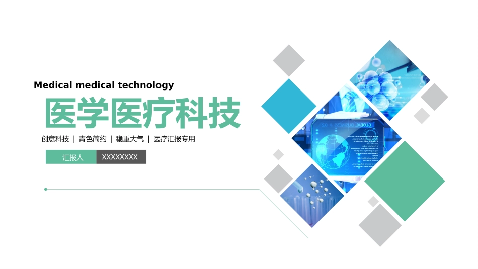 医学医疗护理品管圈模板 (488).pptx_第1页