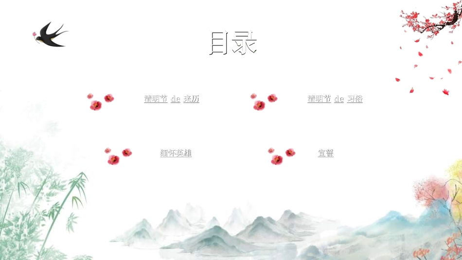 清明节主题模板.ppt_第2页