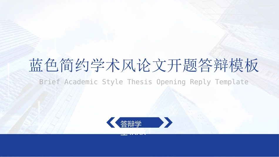 毕业论文答辩模板284.ppt_第1页