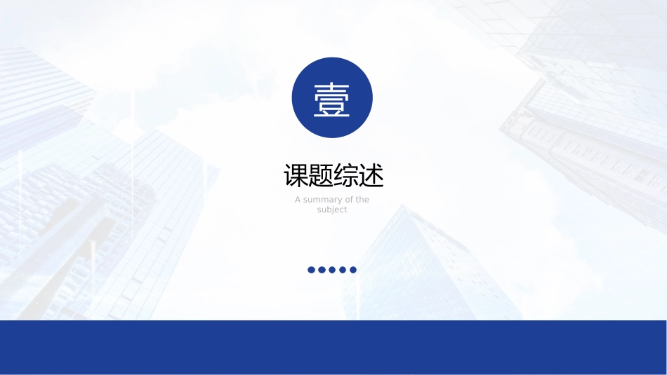 毕业论文答辩模板284.ppt_第3页