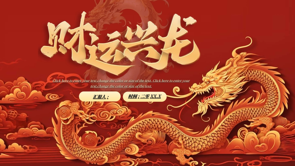 新年年终活动典礼颁奖典礼59.ppt_第1页