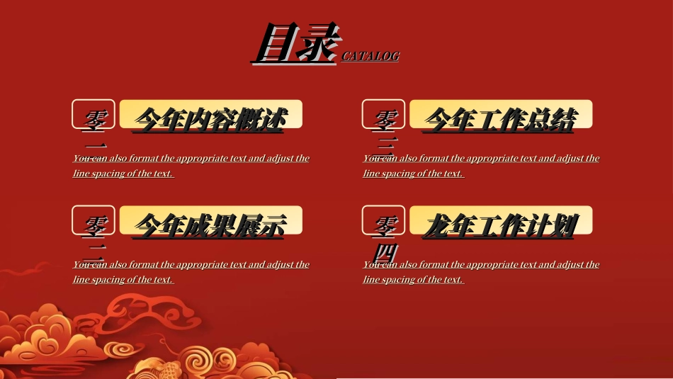 新年年终活动典礼颁奖典礼59.ppt_第2页