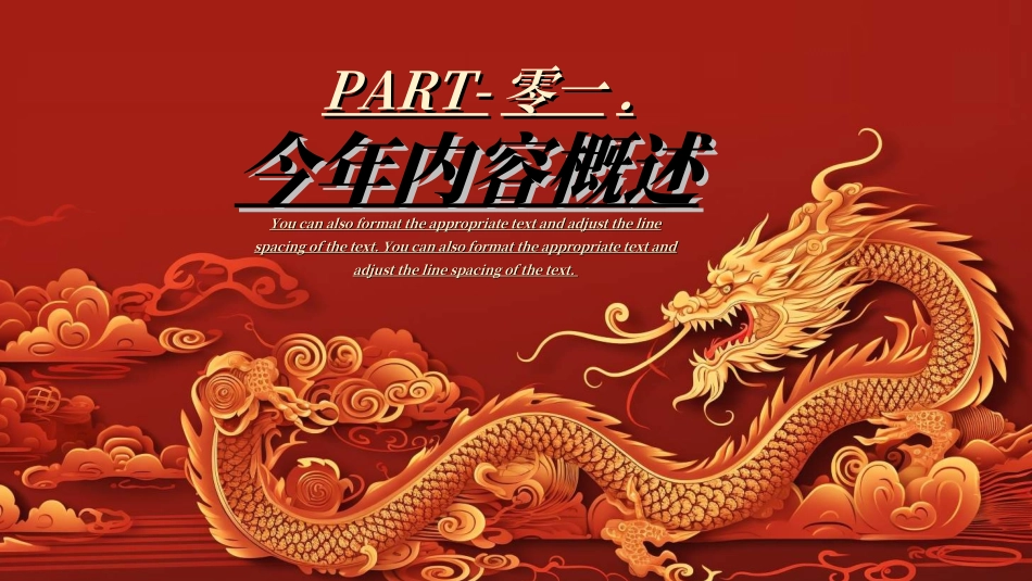 新年年终活动典礼颁奖典礼59.ppt_第3页