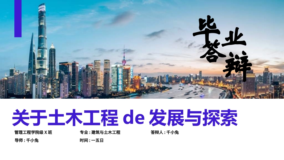 毕业论文答辩模板0642.ppt_第1页
