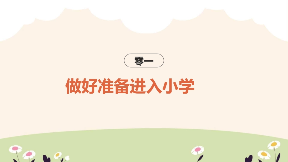幼儿园开学课件5321.ppt_第3页