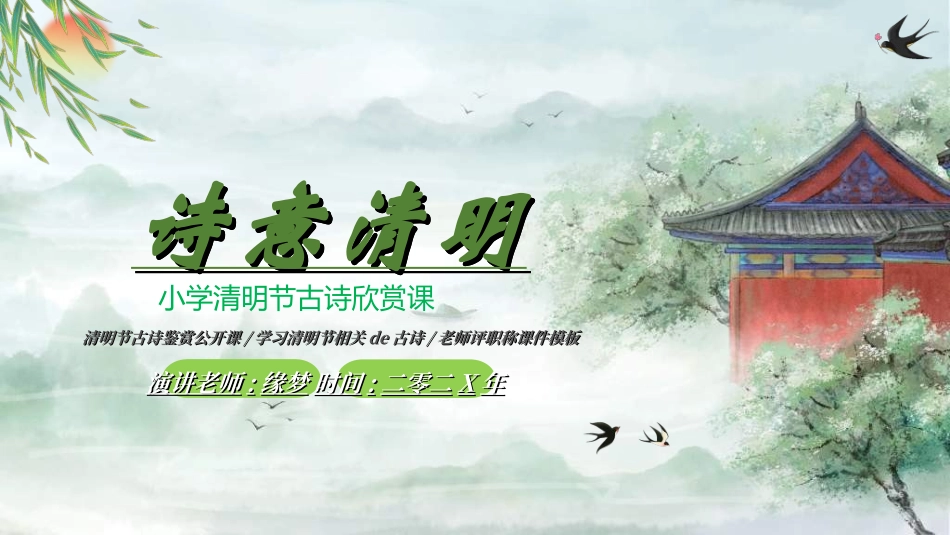 清明节主题模板221 2.ppt_第1页
