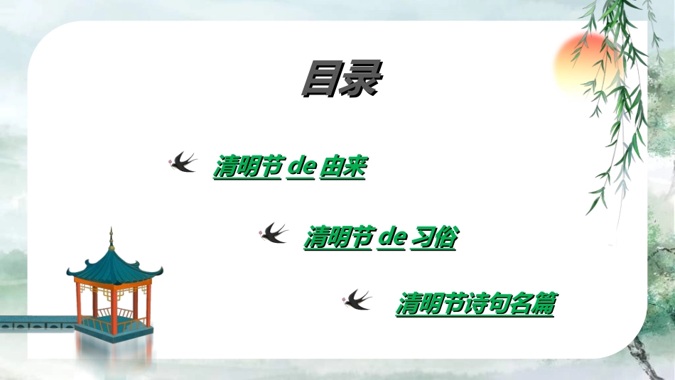 清明节主题模板221 2.ppt_第2页