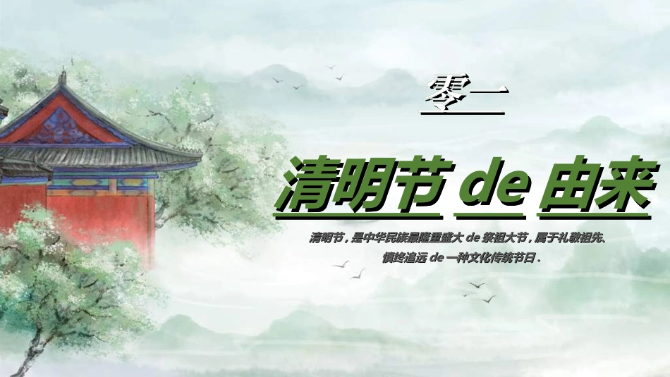 清明节主题模板221 2.ppt_第3页