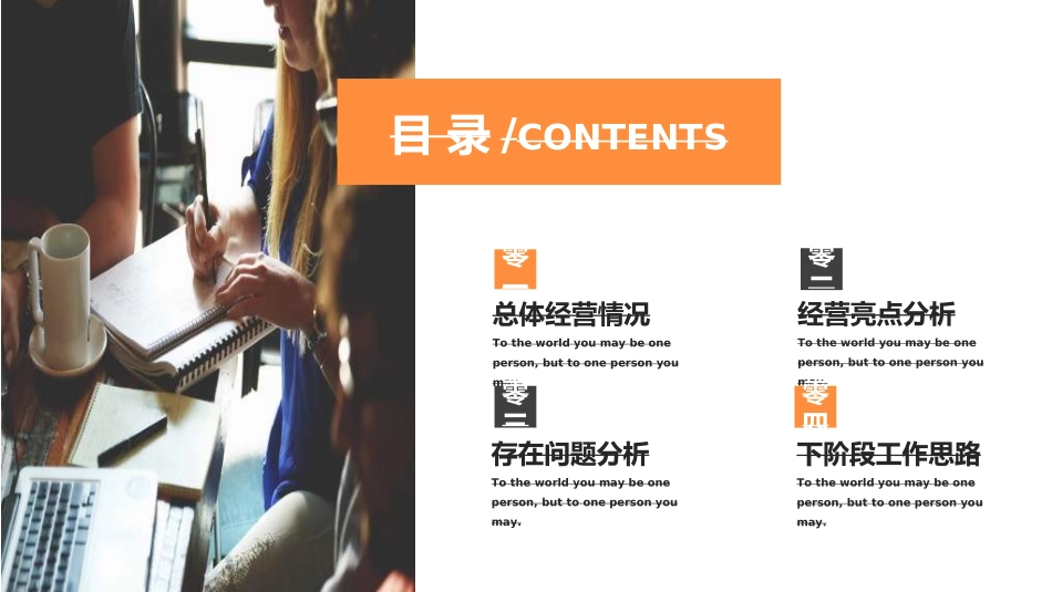 经营分析报告25.ppt_第2页