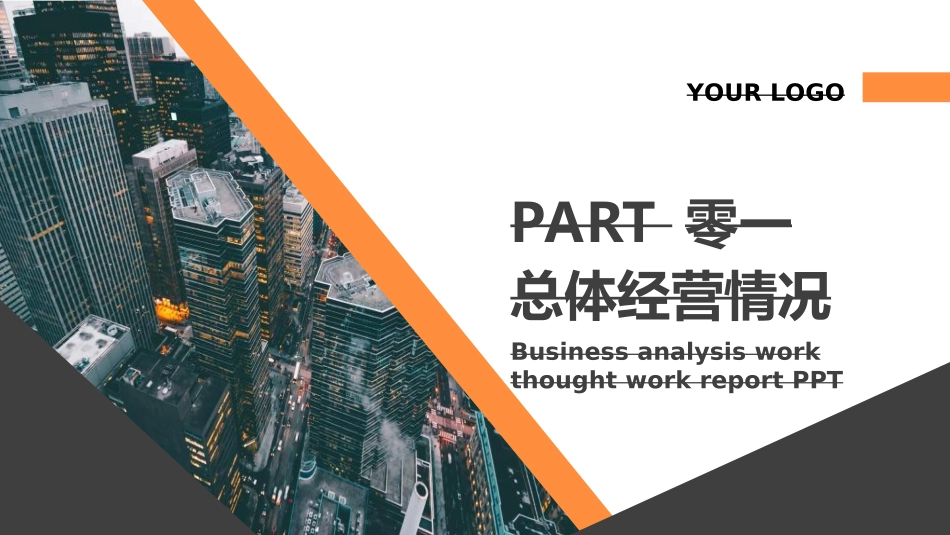 经营分析报告25.ppt_第3页