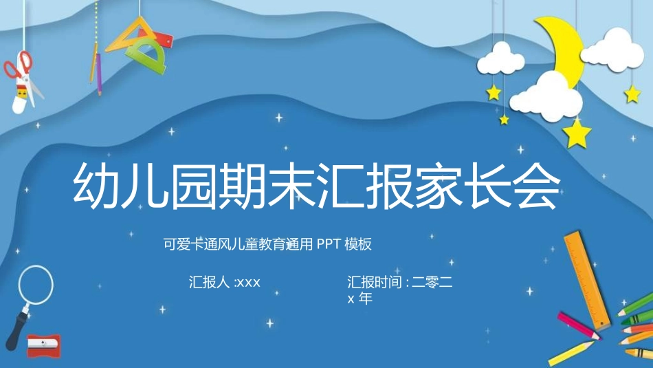 幼儿园开学课件206.ppt_第1页
