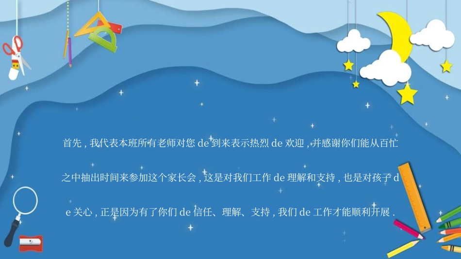 幼儿园开学课件206.ppt_第2页