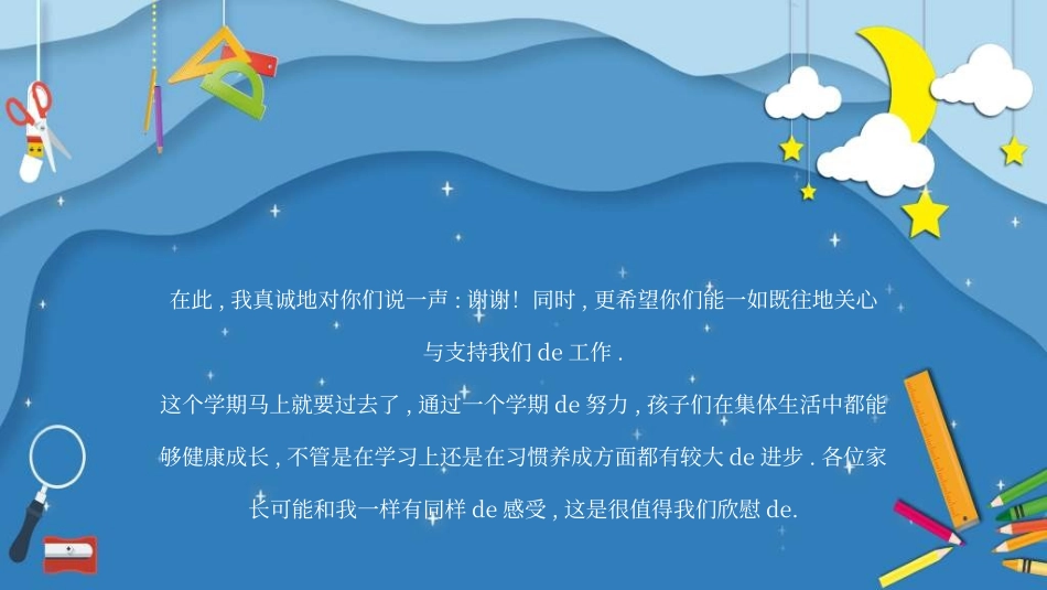 幼儿园开学课件206.ppt_第3页